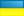 تحميل صور علم دولة أوكرانيا